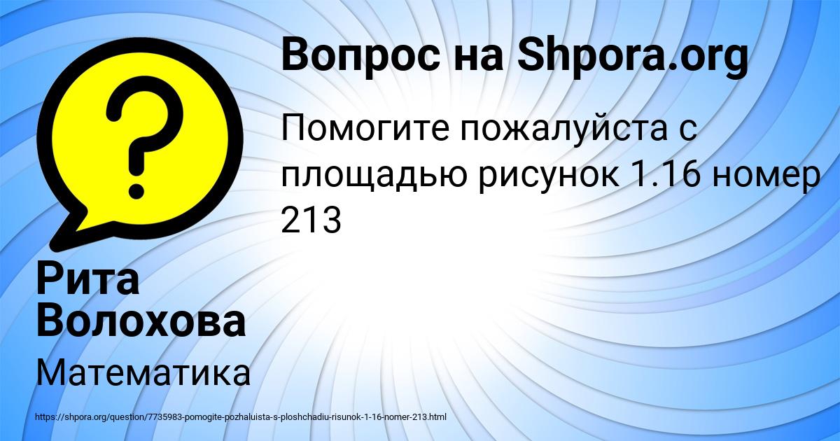 Картинка с текстом вопроса от пользователя Рита Волохова