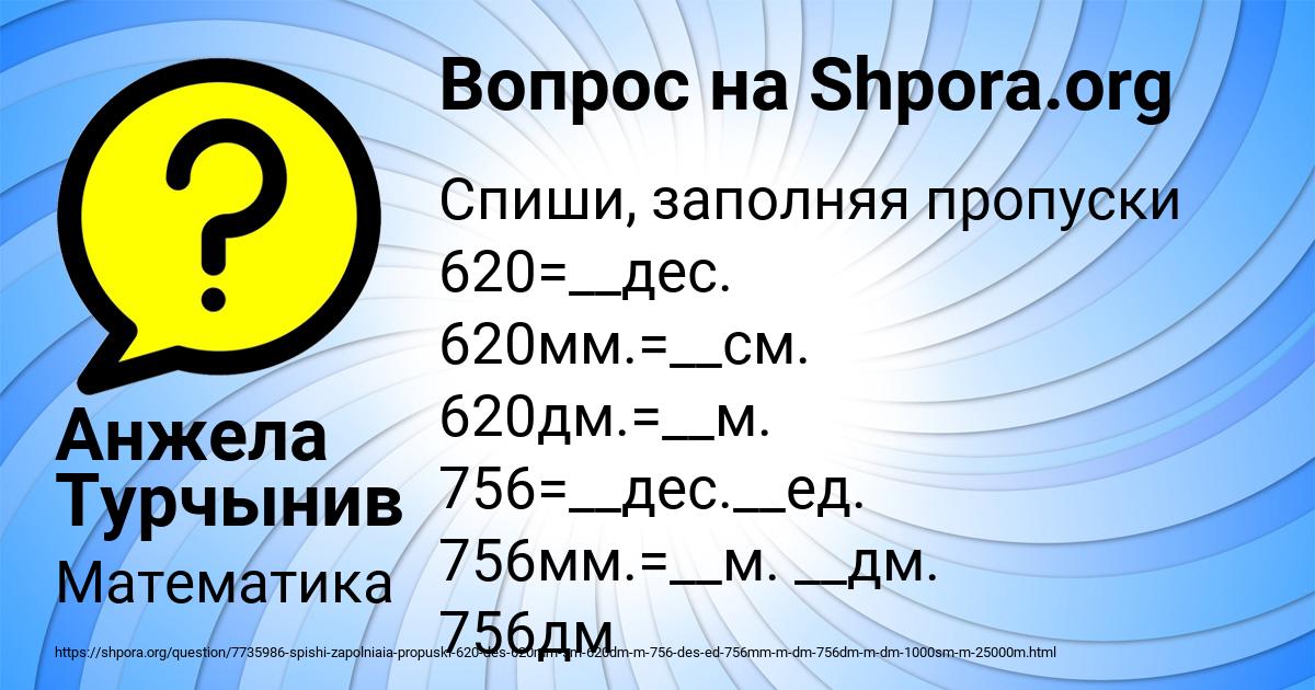 Картинка с текстом вопроса от пользователя Анжела Турчынив
