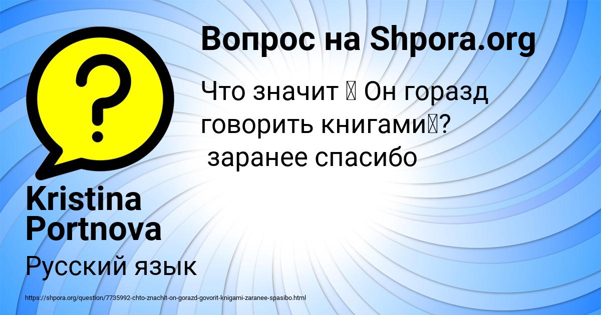 Картинка с текстом вопроса от пользователя Kristina Portnova