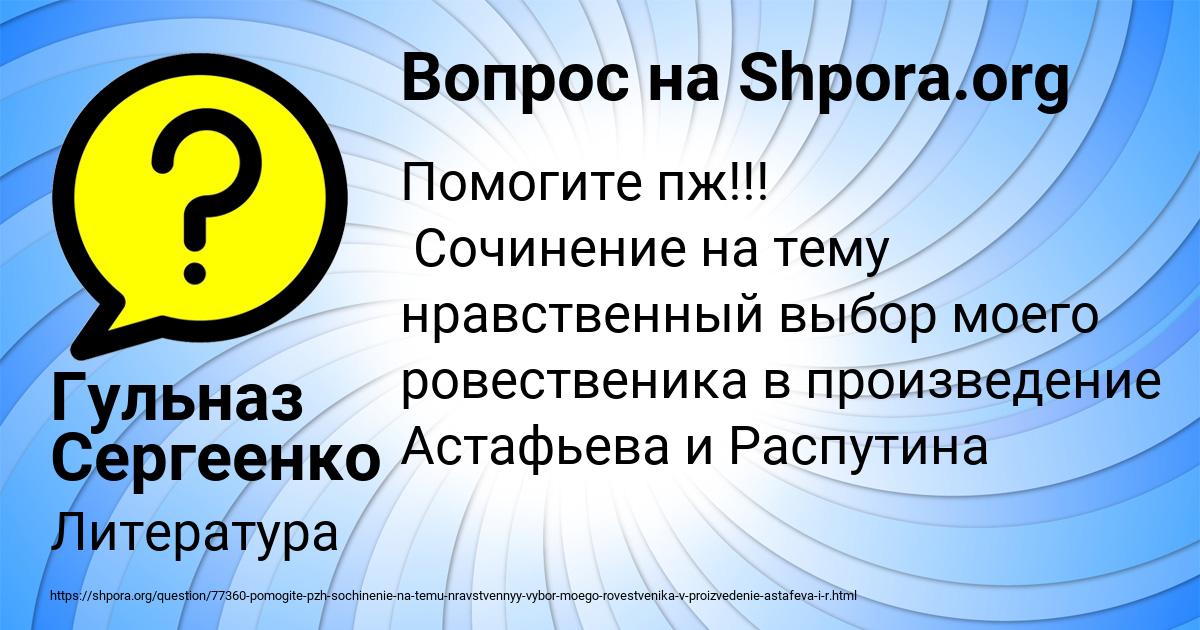 Картинка с текстом вопроса от пользователя Гульназ Сергеенко