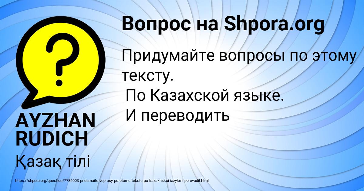 Картинка с текстом вопроса от пользователя AYZHAN RUDICH