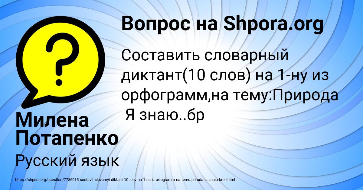 Картинка с текстом вопроса от пользователя Милена Потапенко