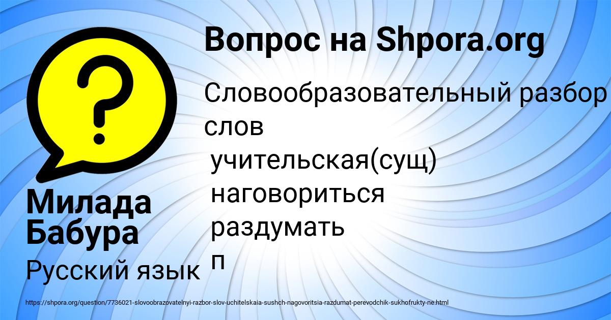 Картинка с текстом вопроса от пользователя Милада Бабура
