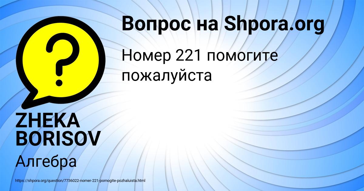 Картинка с текстом вопроса от пользователя ZHEKA BORISOV