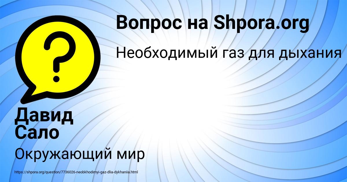 Картинка с текстом вопроса от пользователя Давид Сало