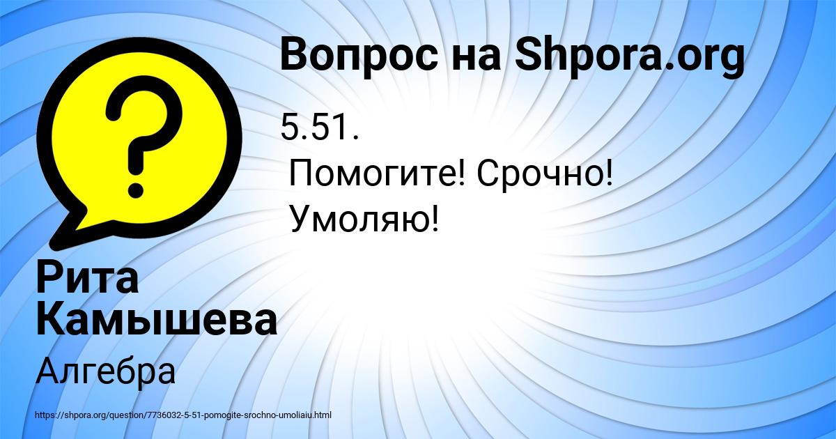 Картинка с текстом вопроса от пользователя Рита Камышева