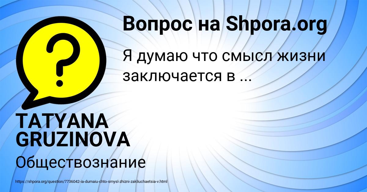 Картинка с текстом вопроса от пользователя TATYANA GRUZINOVA