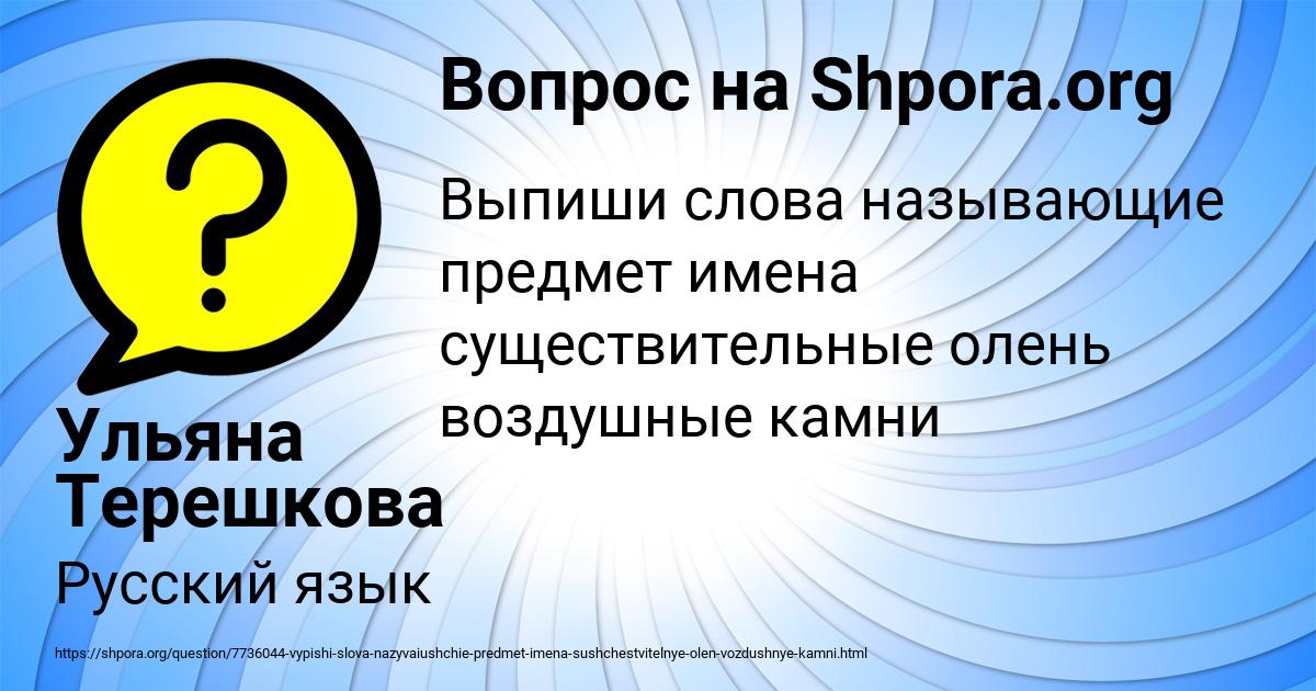 Картинка с текстом вопроса от пользователя Ульяна Терешкова
