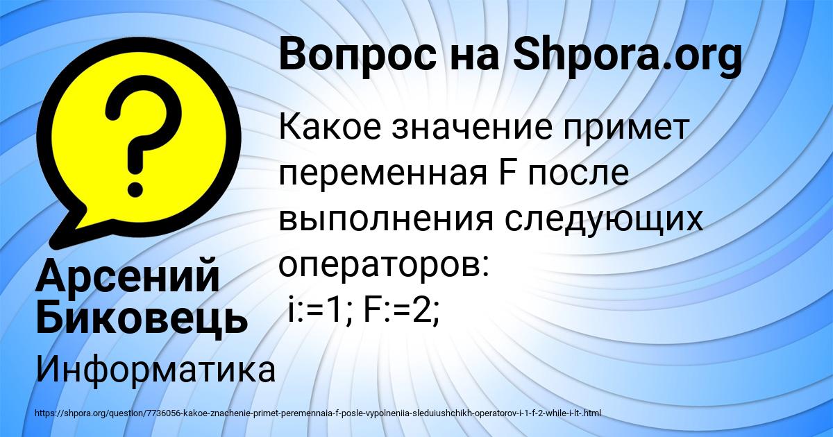Картинка с текстом вопроса от пользователя Арсений Биковець