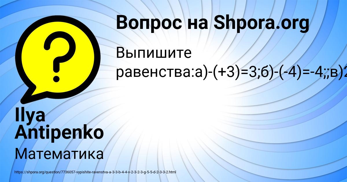 Картинка с текстом вопроса от пользователя Ilya Antipenko