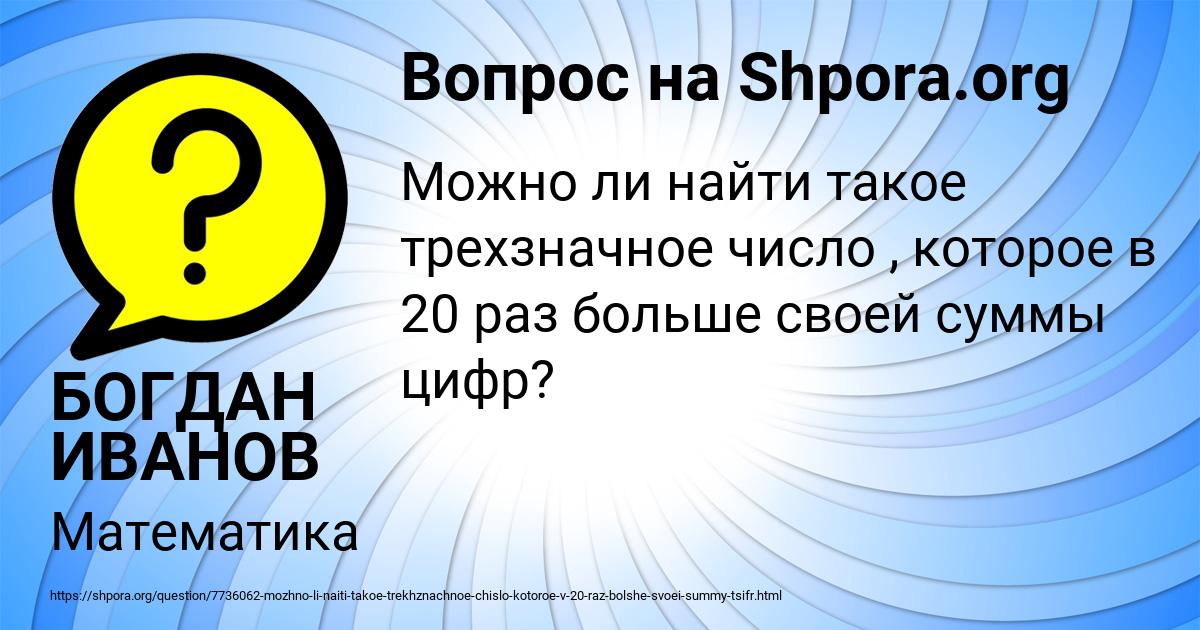 Картинка с текстом вопроса от пользователя БОГДАН ИВАНОВ