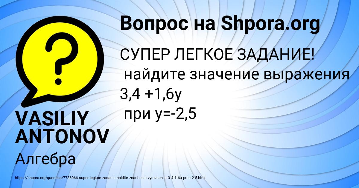 Картинка с текстом вопроса от пользователя VASILIY ANTONOV