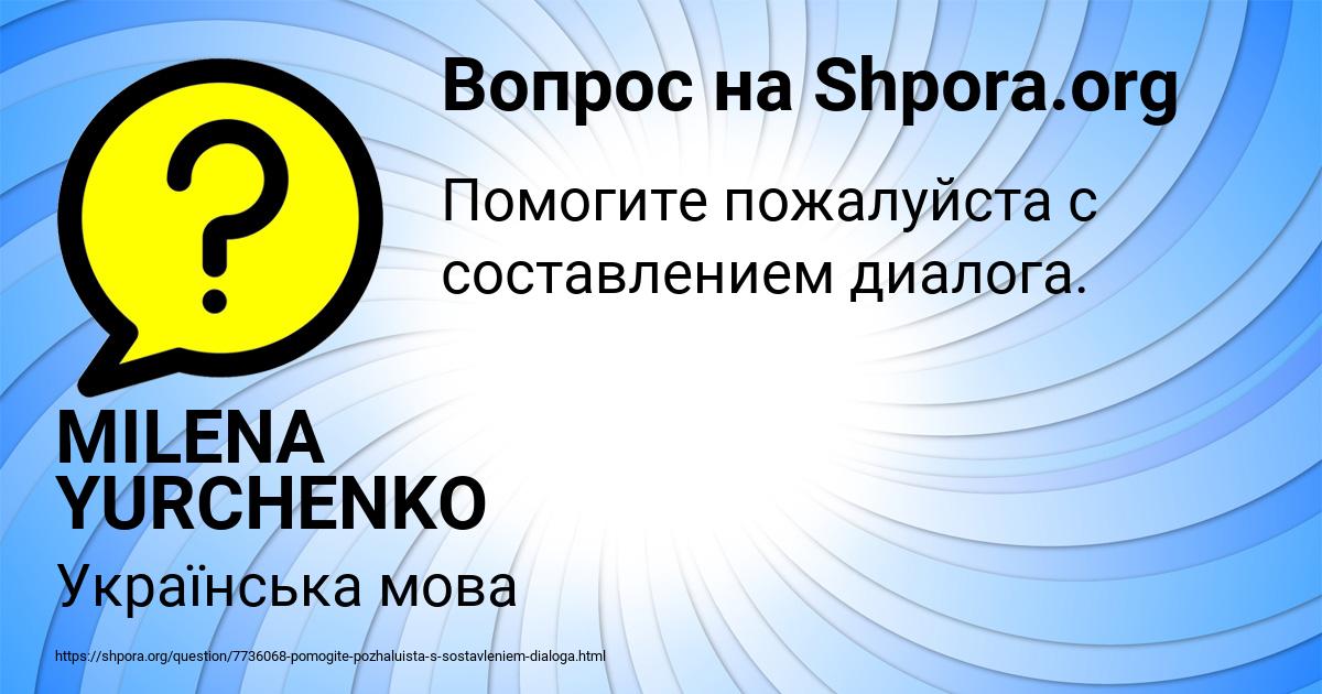 Картинка с текстом вопроса от пользователя MILENA YURCHENKO