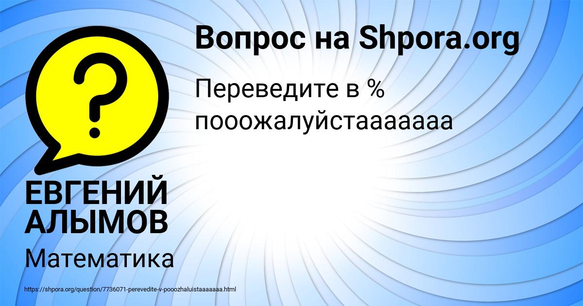 Картинка с текстом вопроса от пользователя ЕВГЕНИЙ АЛЫМОВ
