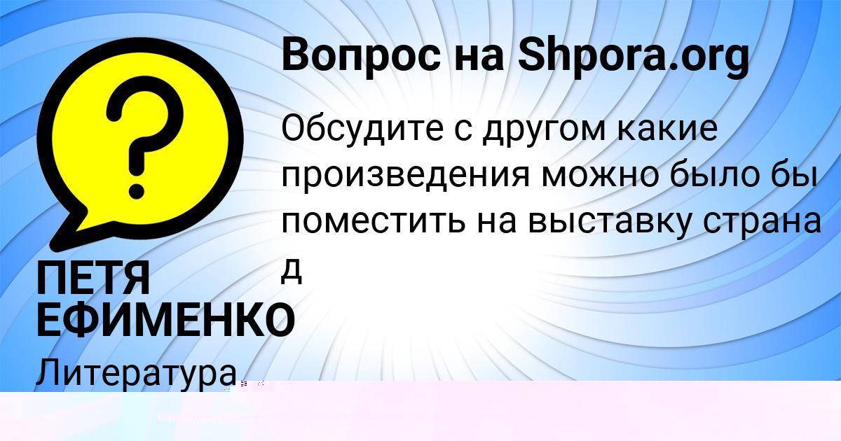 Картинка с текстом вопроса от пользователя Афина Стаханова