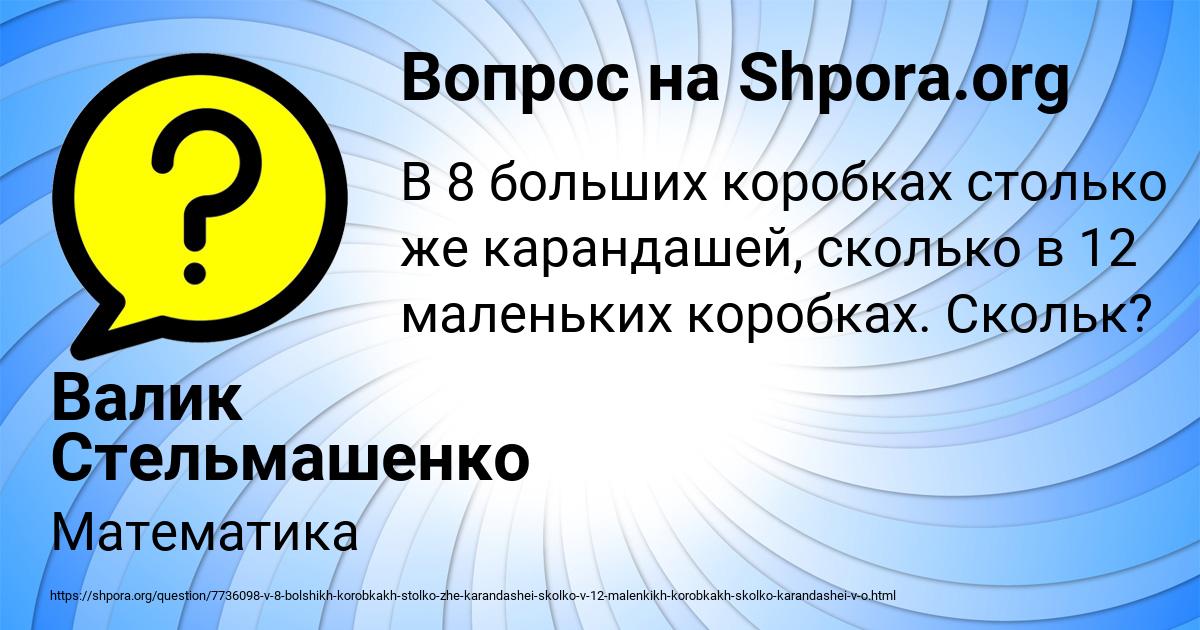 Картинка с текстом вопроса от пользователя Валик Стельмашенко