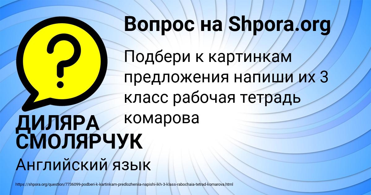 Картинка с текстом вопроса от пользователя ДИЛЯРА СМОЛЯРЧУК