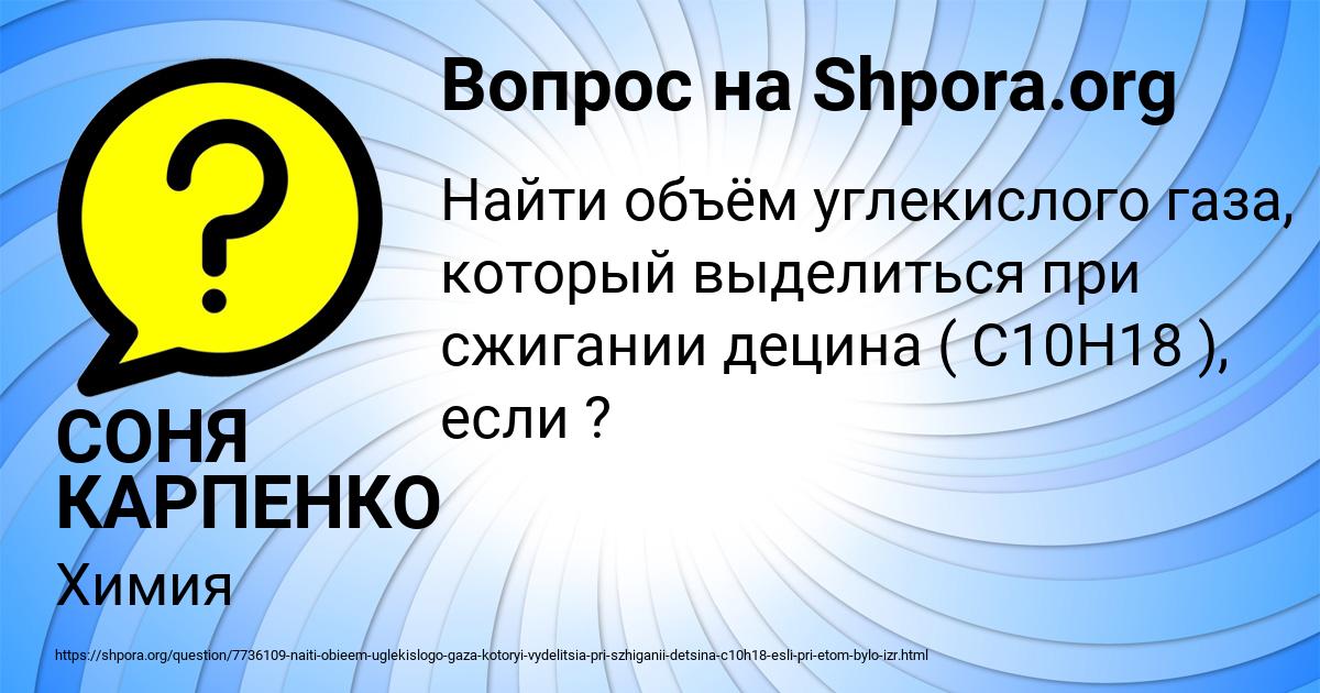 Картинка с текстом вопроса от пользователя СОНЯ КАРПЕНКО