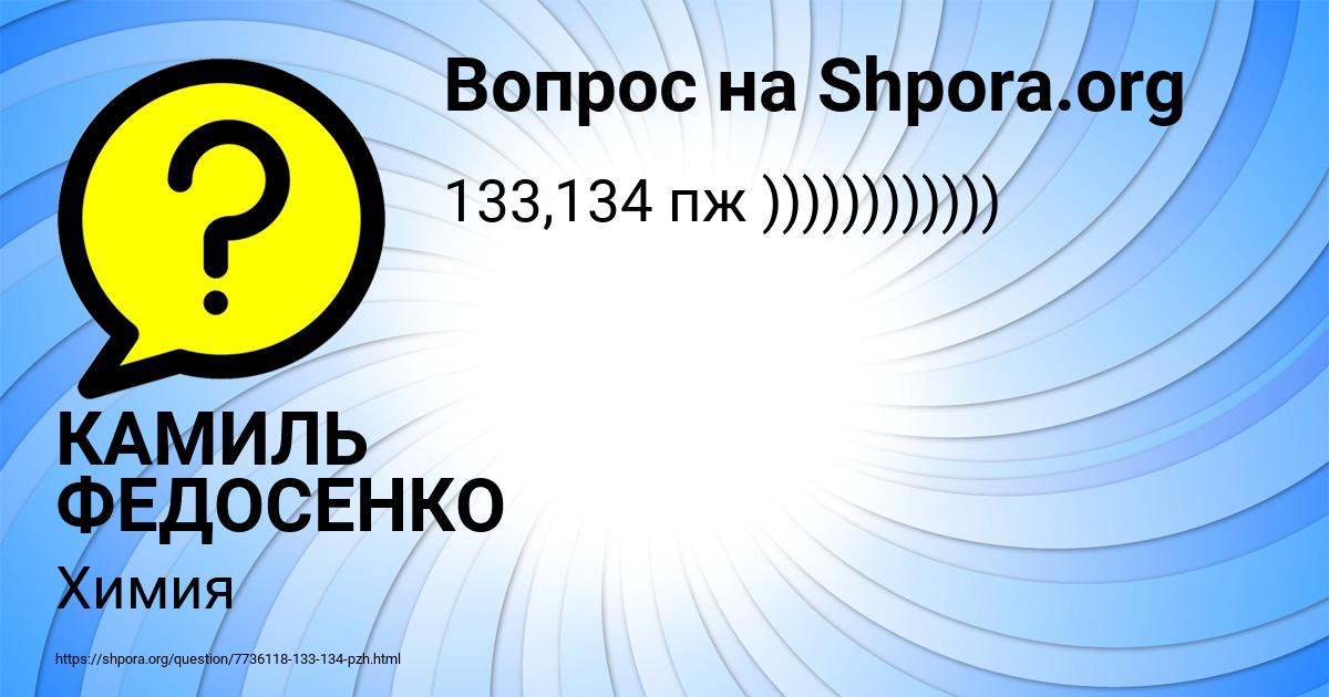 Картинка с текстом вопроса от пользователя КАМИЛЬ ФЕДОСЕНКО