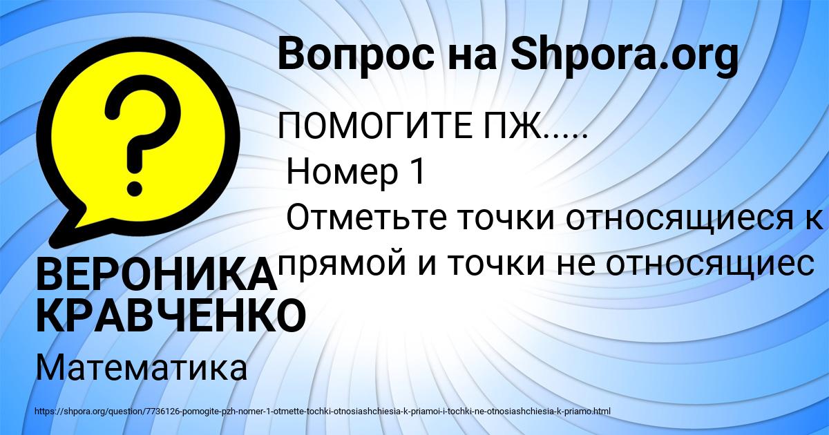 Картинка с текстом вопроса от пользователя ВЕРОНИКА КРАВЧЕНКО