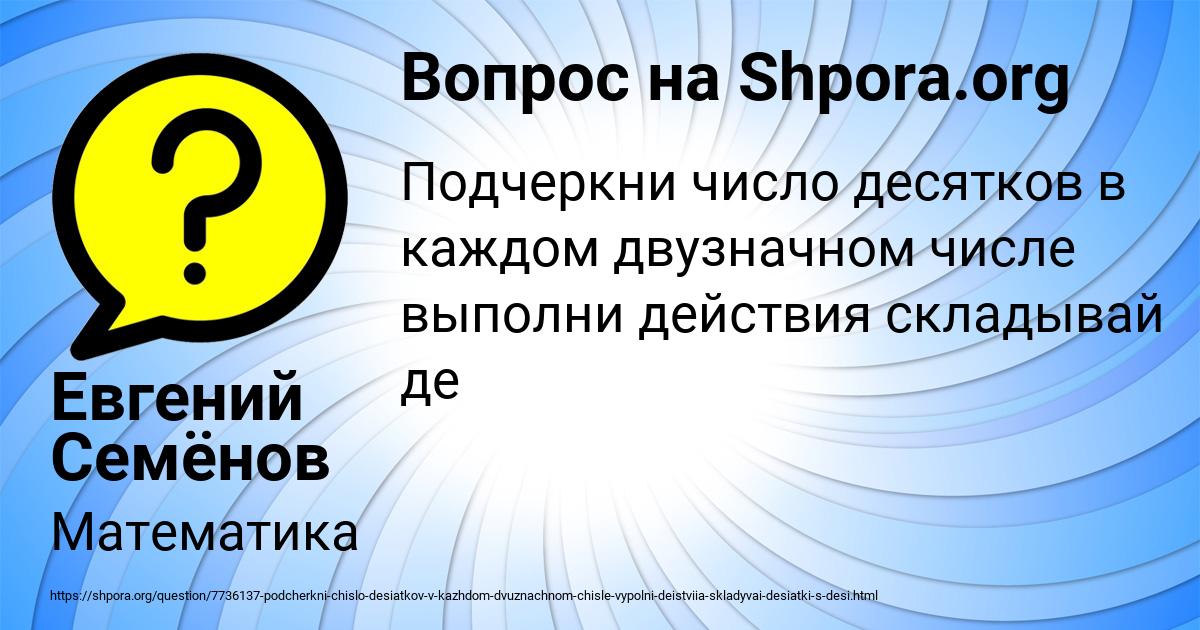 Картинка с текстом вопроса от пользователя Евгений Семёнов