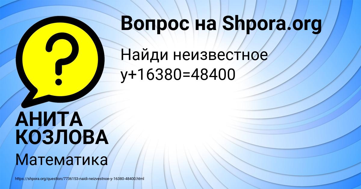 Картинка с текстом вопроса от пользователя АНИТА КОЗЛОВА