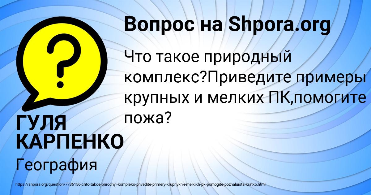 Картинка с текстом вопроса от пользователя ГУЛЯ КАРПЕНКО