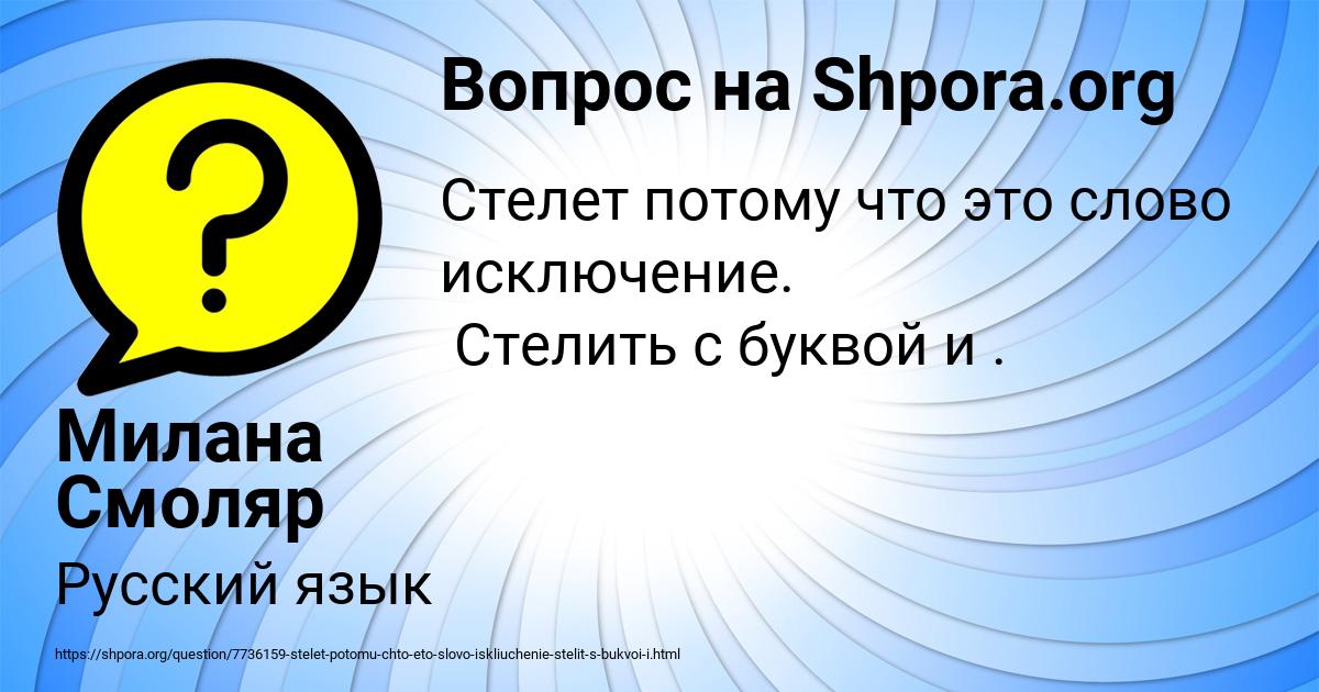 Картинка с текстом вопроса от пользователя Милана Смоляр