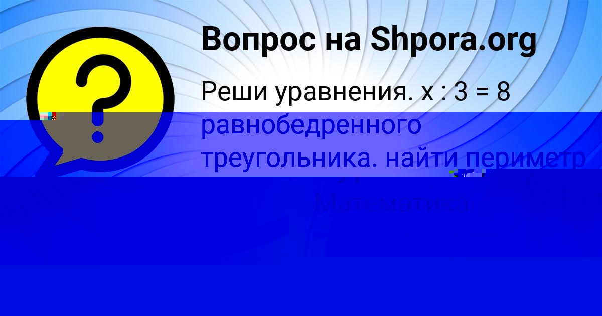 Картинка с текстом вопроса от пользователя Арсен Курченко