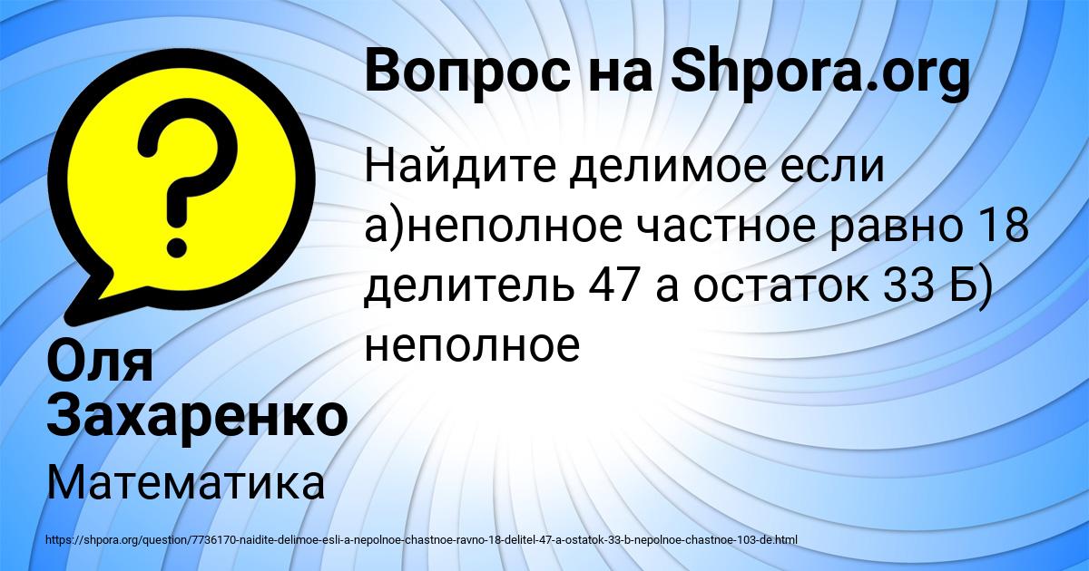 Картинка с текстом вопроса от пользователя Оля Захаренко