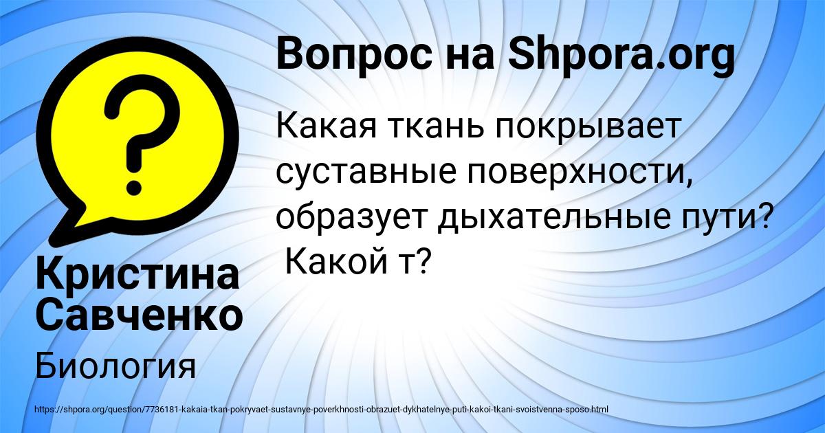 Картинка с текстом вопроса от пользователя Кристина Савченко