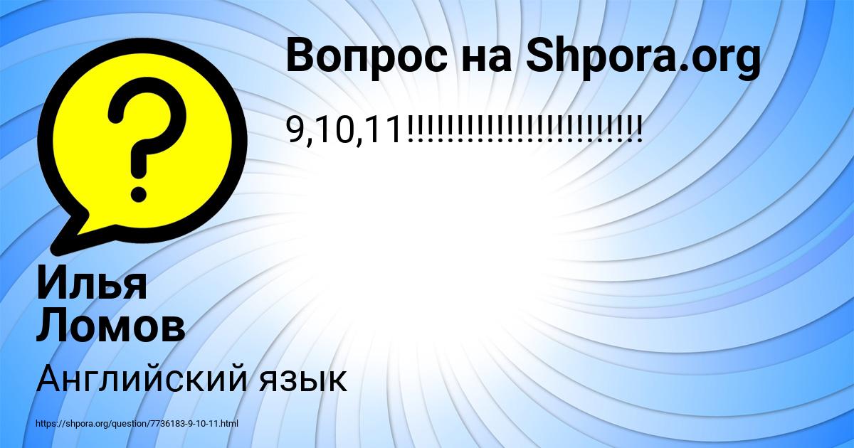 Картинка с текстом вопроса от пользователя Илья Ломов