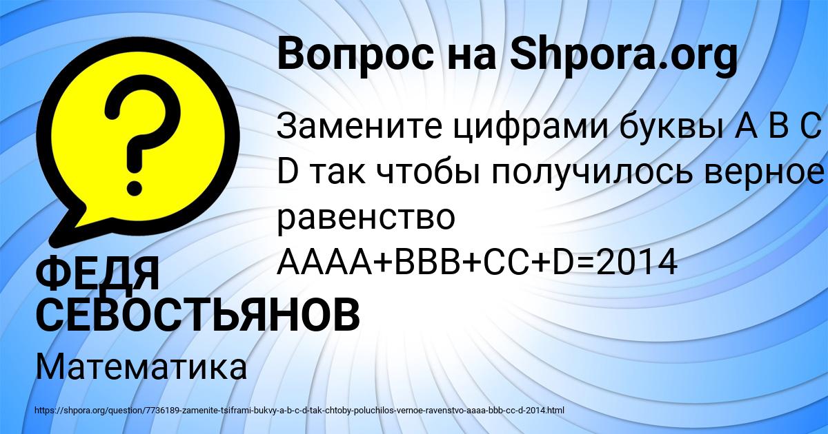 Картинка с текстом вопроса от пользователя ФЕДЯ СЕВОСТЬЯНОВ