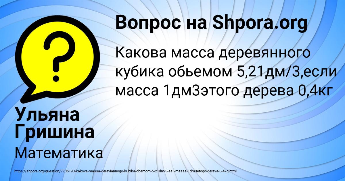 Картинка с текстом вопроса от пользователя Ульяна Гришина