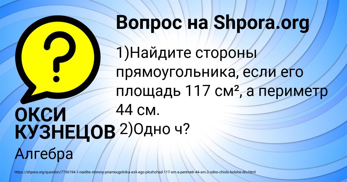 Картинка с текстом вопроса от пользователя ОКСИ КУЗНЕЦОВ