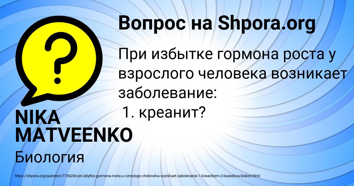 Картинка с текстом вопроса от пользователя NIKA MATVEENKO