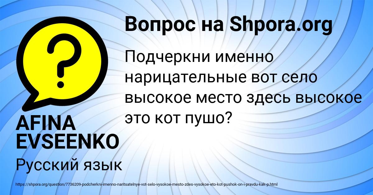 Картинка с текстом вопроса от пользователя AFINA EVSEENKO