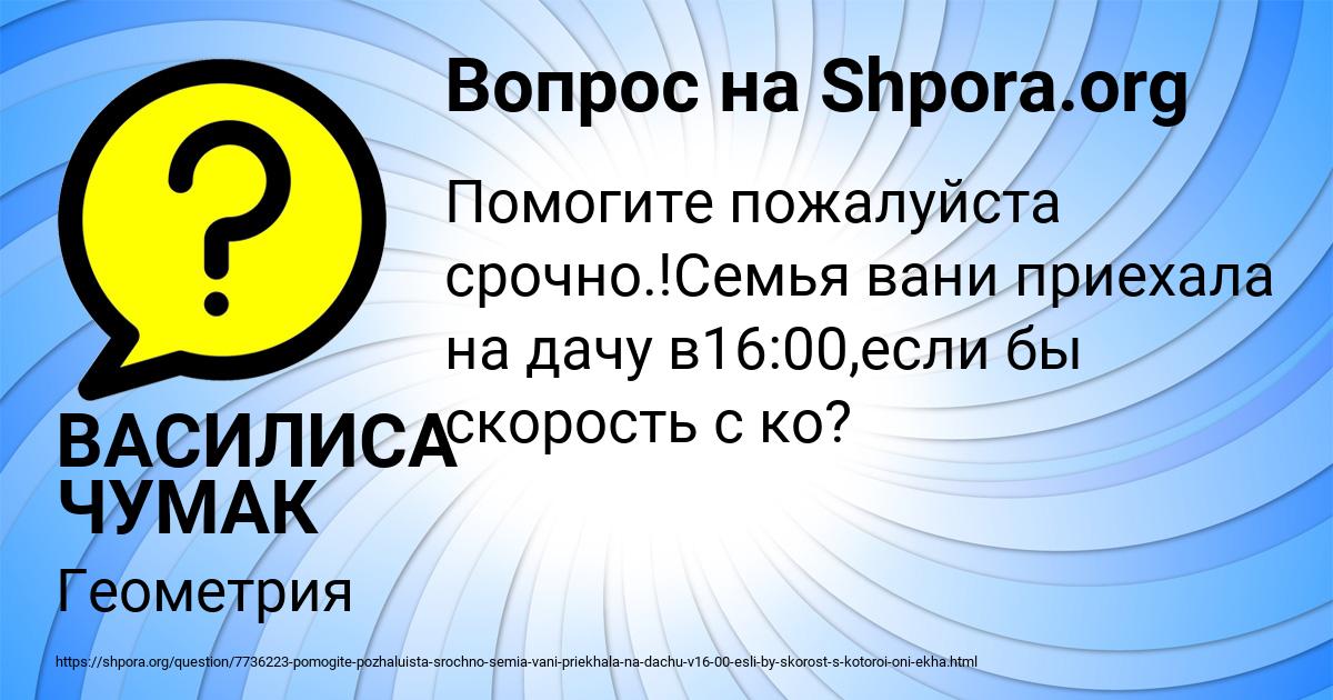 Картинка с текстом вопроса от пользователя ВАСИЛИСА ЧУМАК