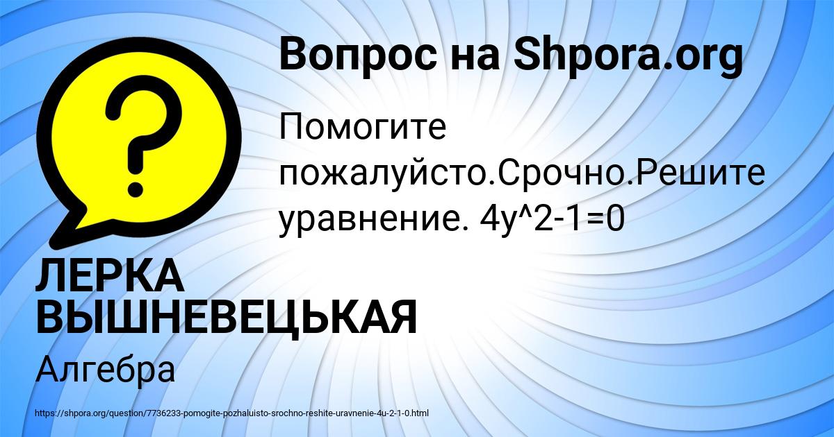 Картинка с текстом вопроса от пользователя ЛЕРКА ВЫШНЕВЕЦЬКАЯ
