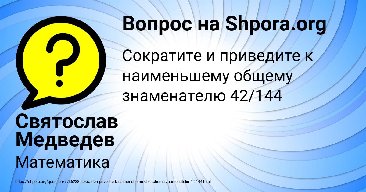 Картинка с текстом вопроса от пользователя Святослав Медведев