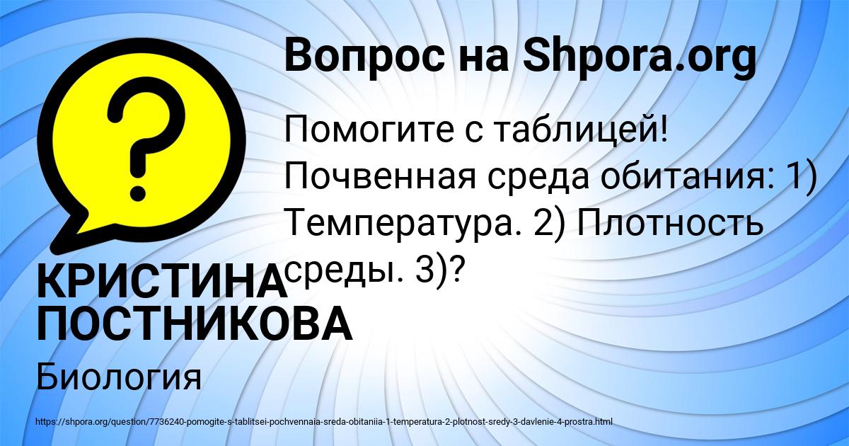 Картинка с текстом вопроса от пользователя КРИСТИНА ПОСТНИКОВА