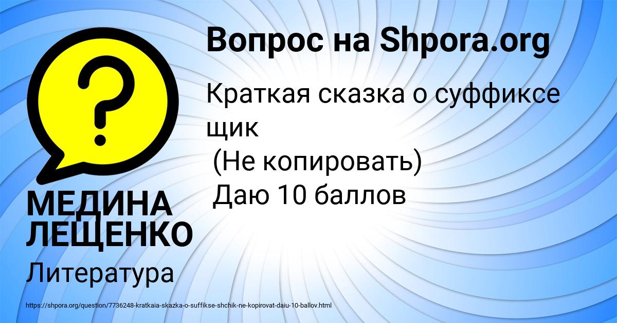 Картинка с текстом вопроса от пользователя МЕДИНА ЛЕЩЕНКО