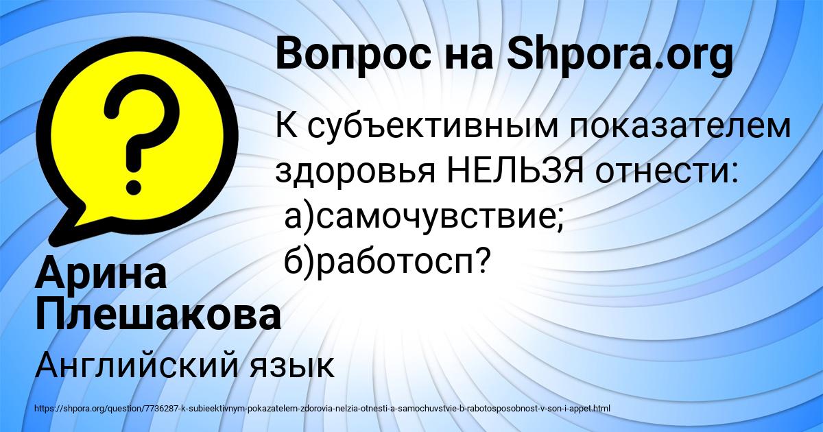 Картинка с текстом вопроса от пользователя Арина Плешакова