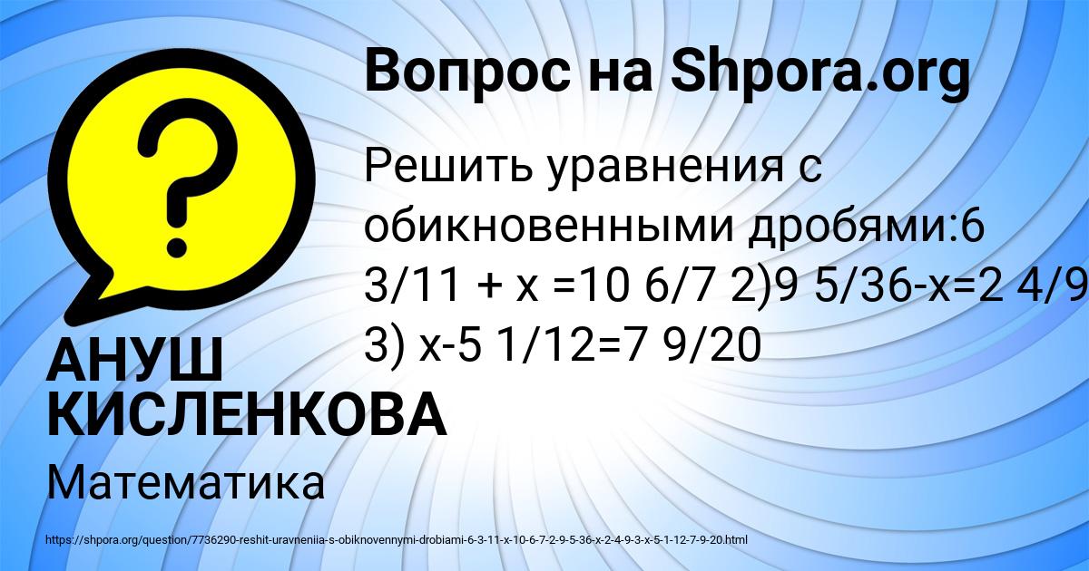 Картинка с текстом вопроса от пользователя АНУШ КИСЛЕНКОВА