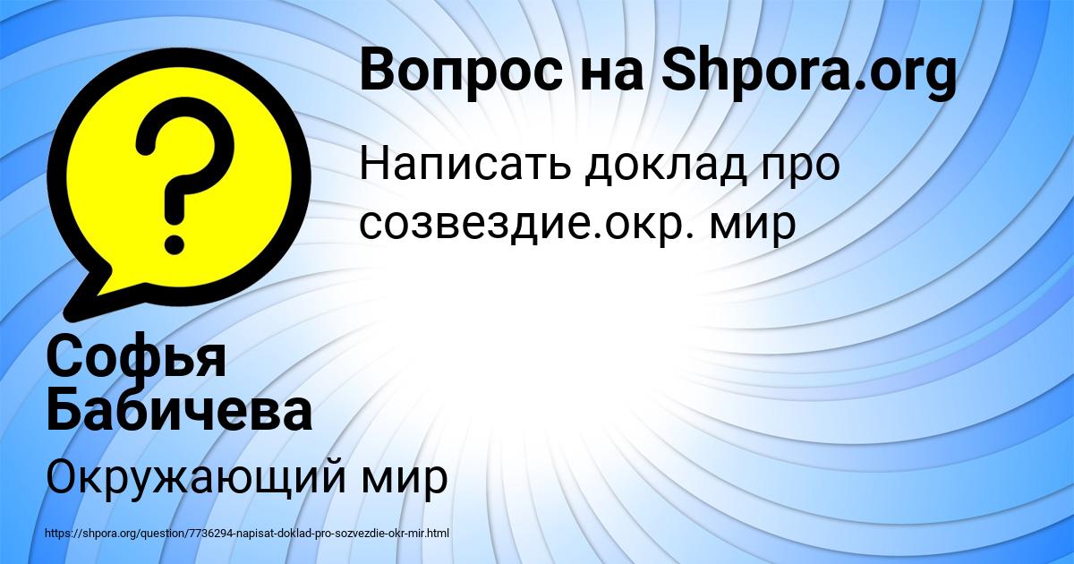 Картинка с текстом вопроса от пользователя Софья Бабичева
