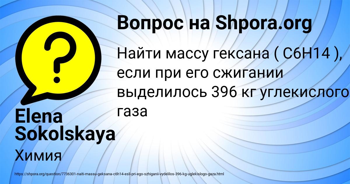 Картинка с текстом вопроса от пользователя Elena Sokolskaya