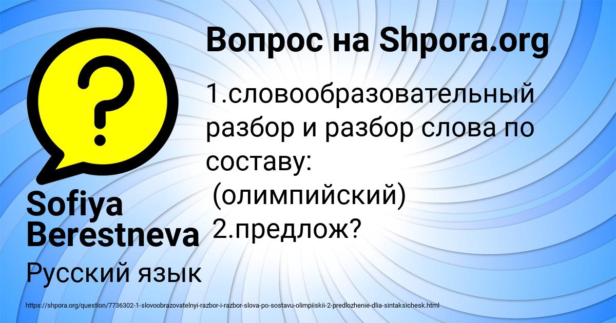 Картинка с текстом вопроса от пользователя Sofiya Berestneva