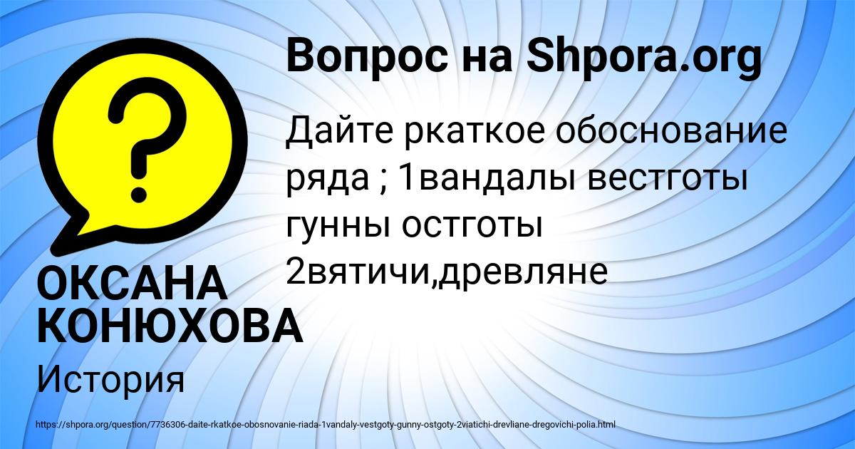 Картинка с текстом вопроса от пользователя ОКСАНА КОНЮХОВА