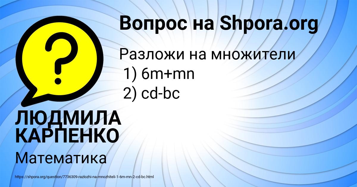 Картинка с текстом вопроса от пользователя ЛЮДМИЛА КАРПЕНКО