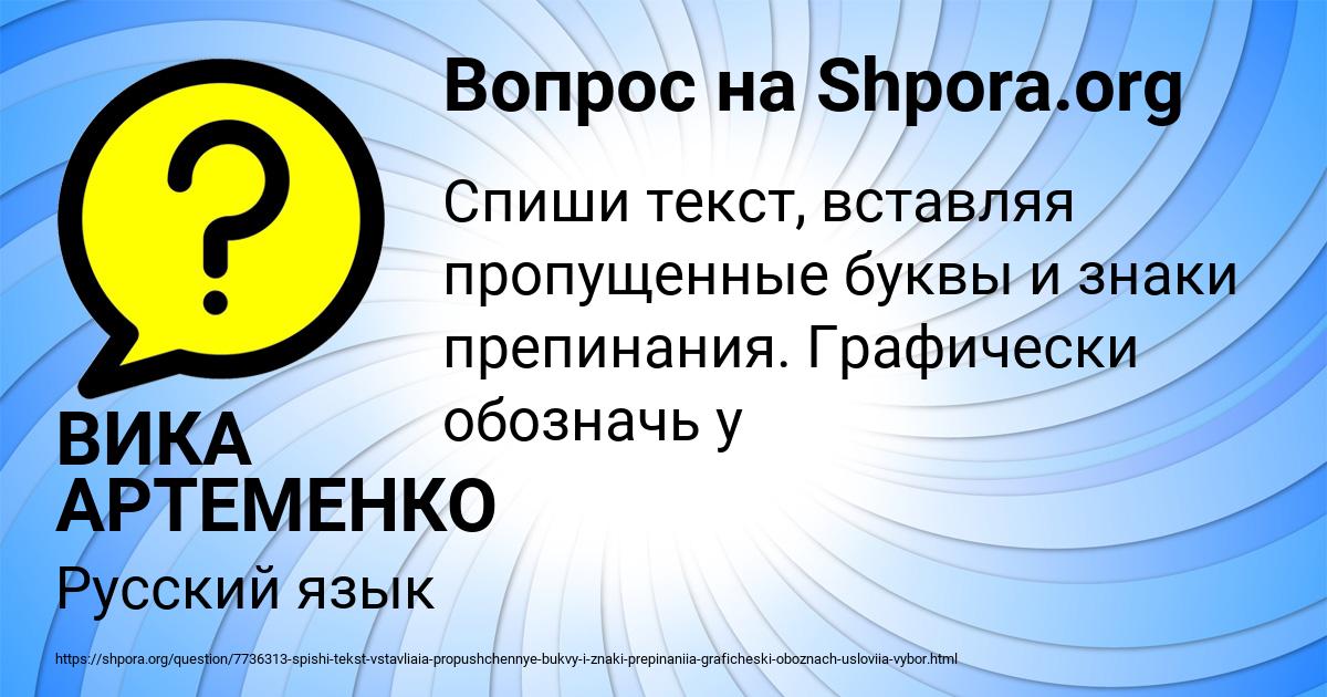 Картинка с текстом вопроса от пользователя ВИКА АРТЕМЕНКО